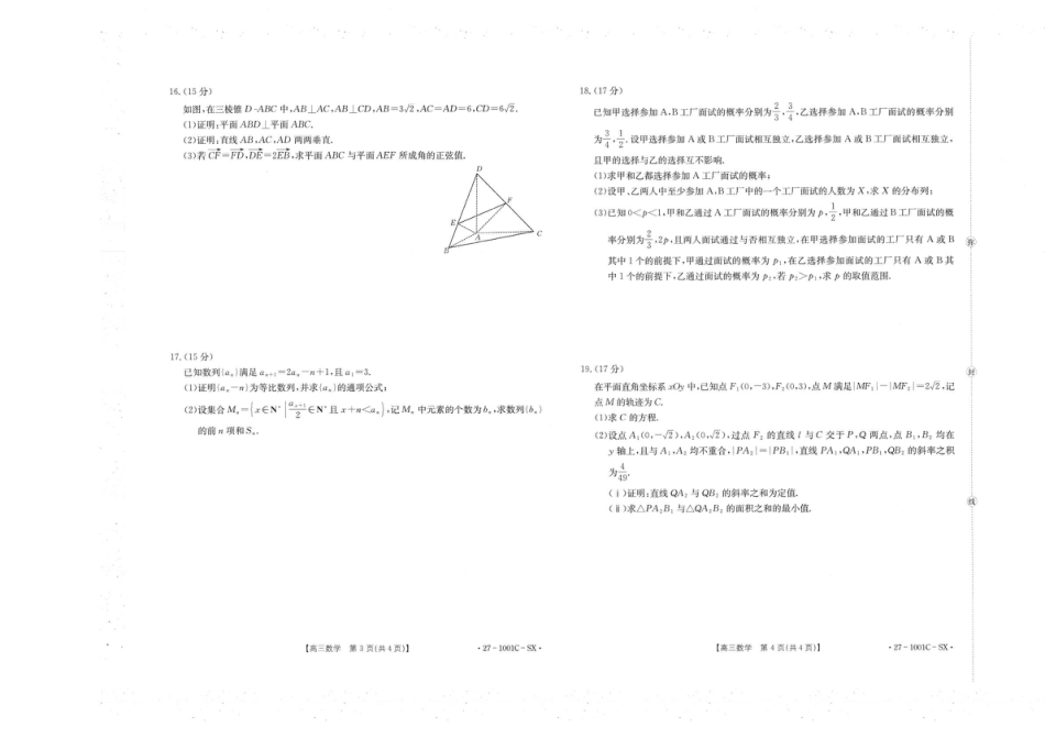 陕西西安市多校联考2026-2027学年高三上学期8月测试【数学】试题+答案.pdf