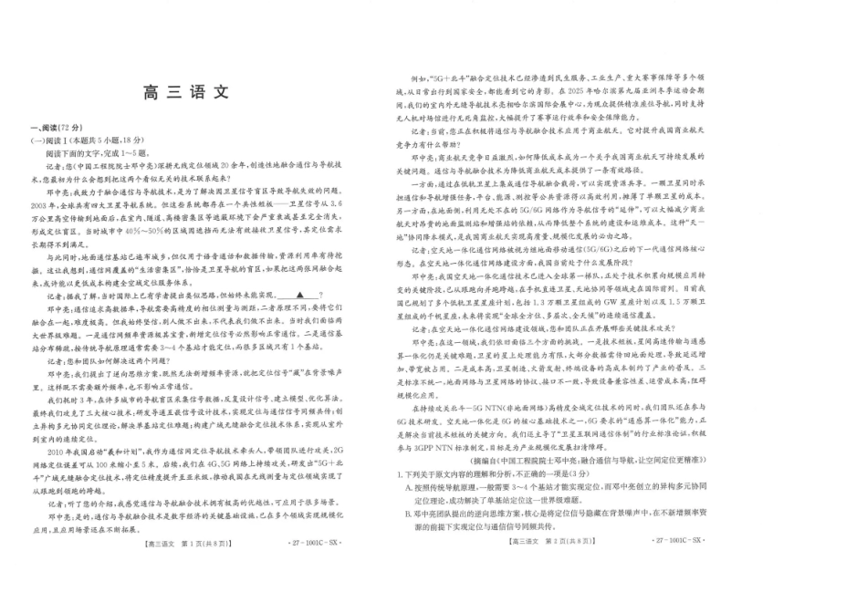 陕西西安市多校联考2026-2027学年高三上学期8月测试【语文】试题+答案.pdf