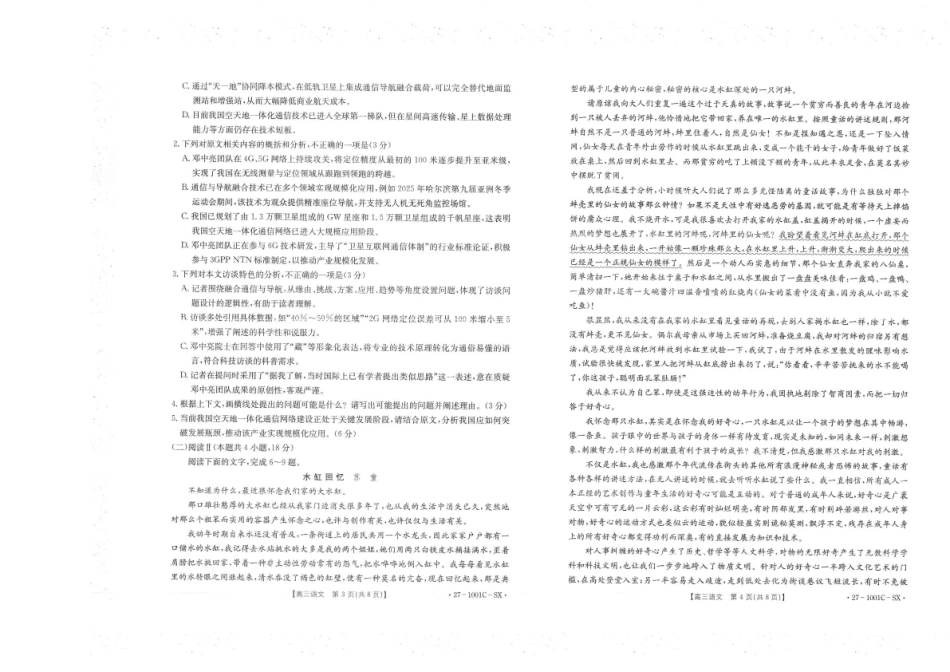 陕西西安市多校联考2026-2027学年高三上学期8月测试【语文】试题+答案.pdf