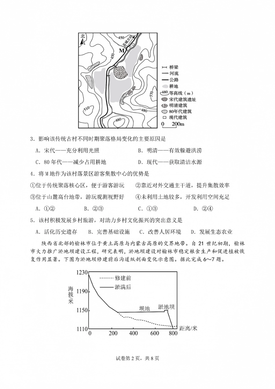四川成都七中2026-2027学年高三上学期8月入学考试【地理】+答案.pdf