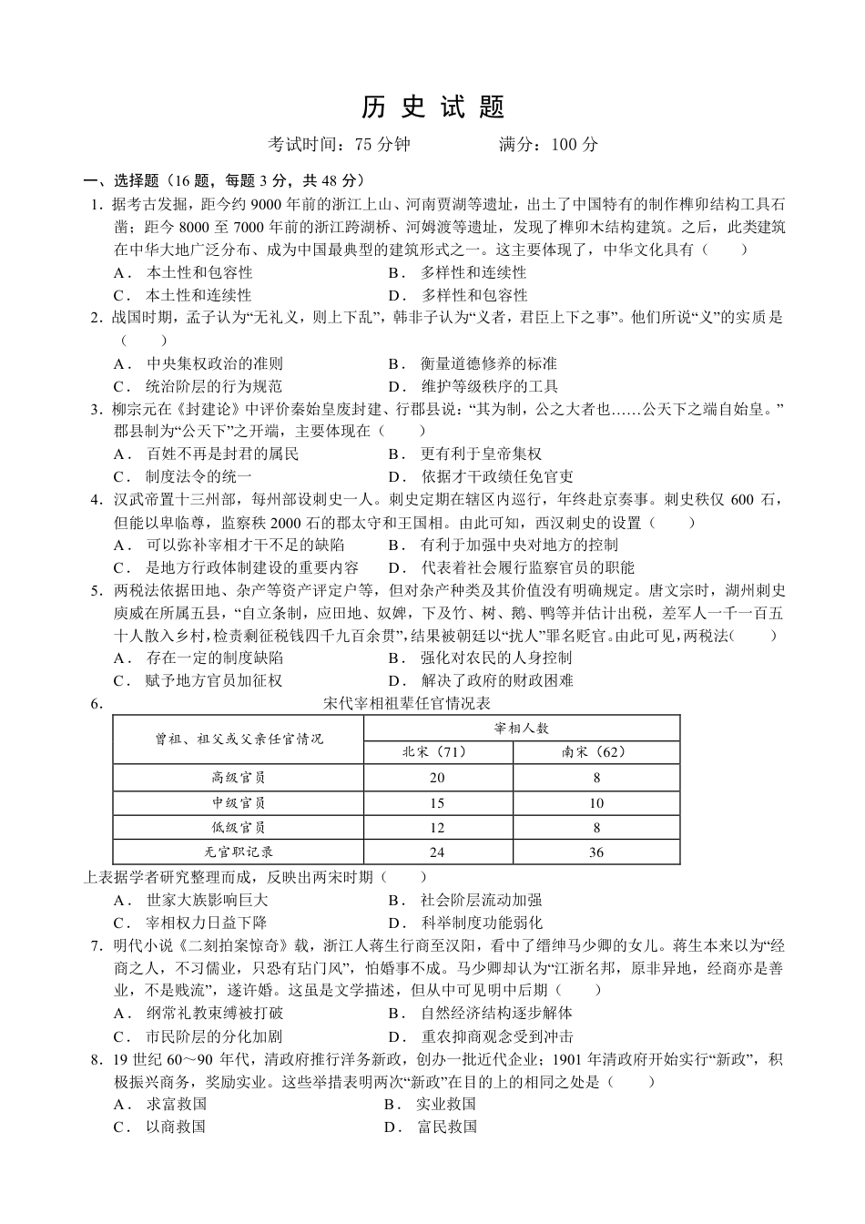 四川成都七中2026-2027学年高三上学期8月入学考试【历史】+答案.pdf