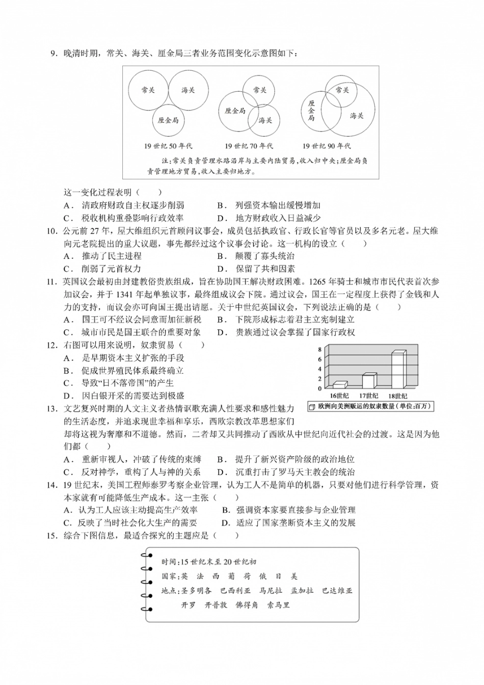 四川成都七中2026-2027学年高三上学期8月入学考试【历史】+答案.pdf