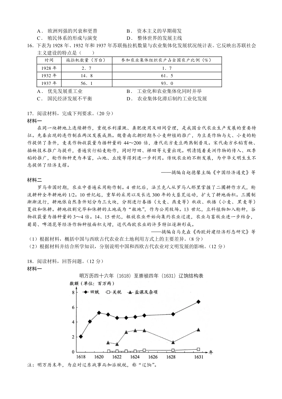 四川成都七中2026-2027学年高三上学期8月入学考试【历史】+答案.pdf