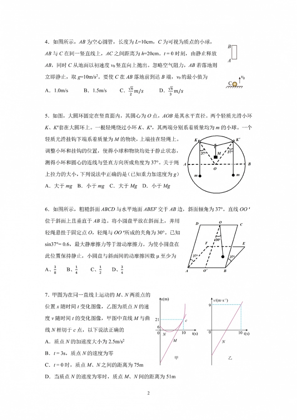 四川成都七中2026-2027学年高三上学期8月入学考试【物理】+答案.pdf