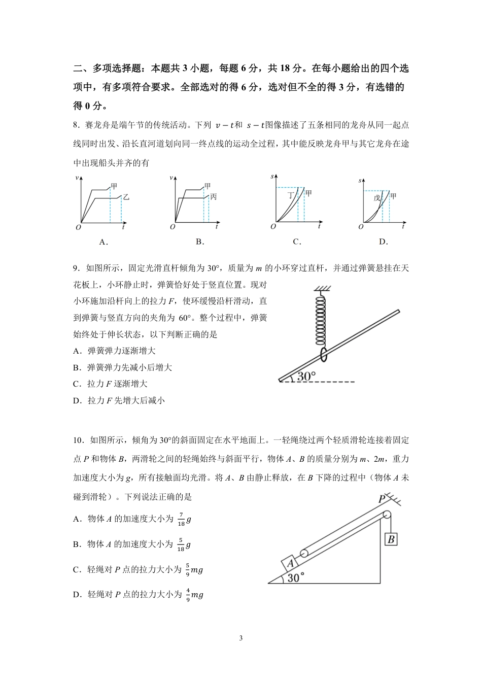 四川成都七中2026-2027学年高三上学期8月入学考试【物理】+答案.pdf