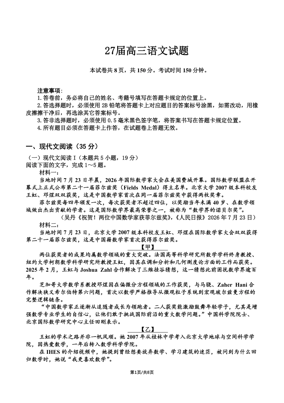 四川成都七中2026-2027学年高三上学期8月入学考试【语文】+答案.pdf