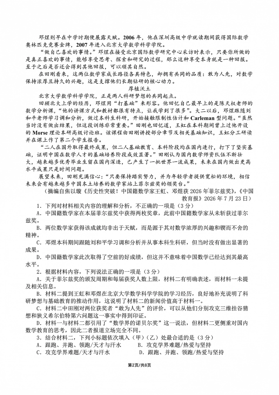 四川成都七中2026-2027学年高三上学期8月入学考试【语文】+答案.pdf