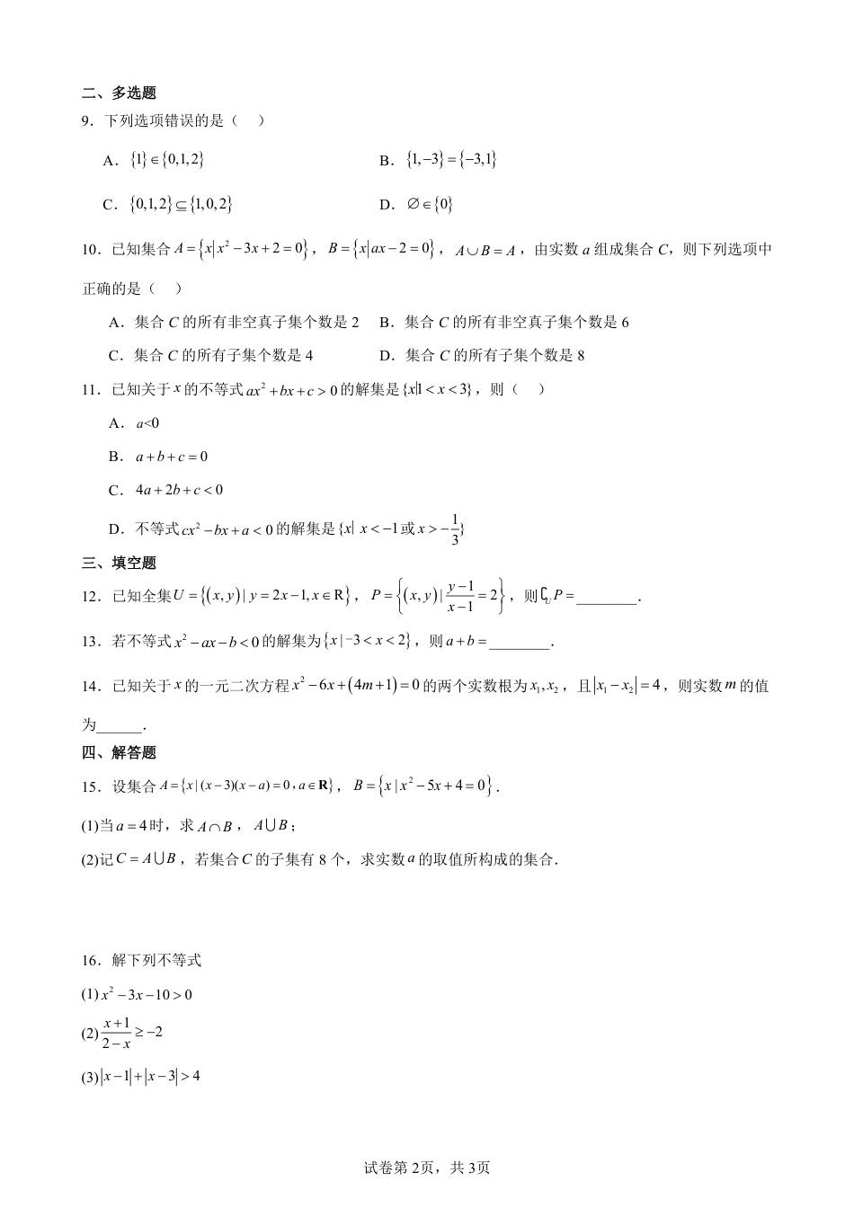 四川省成都七中2026--2027学年高一上学期开学考试数学测试卷+答案.pdf