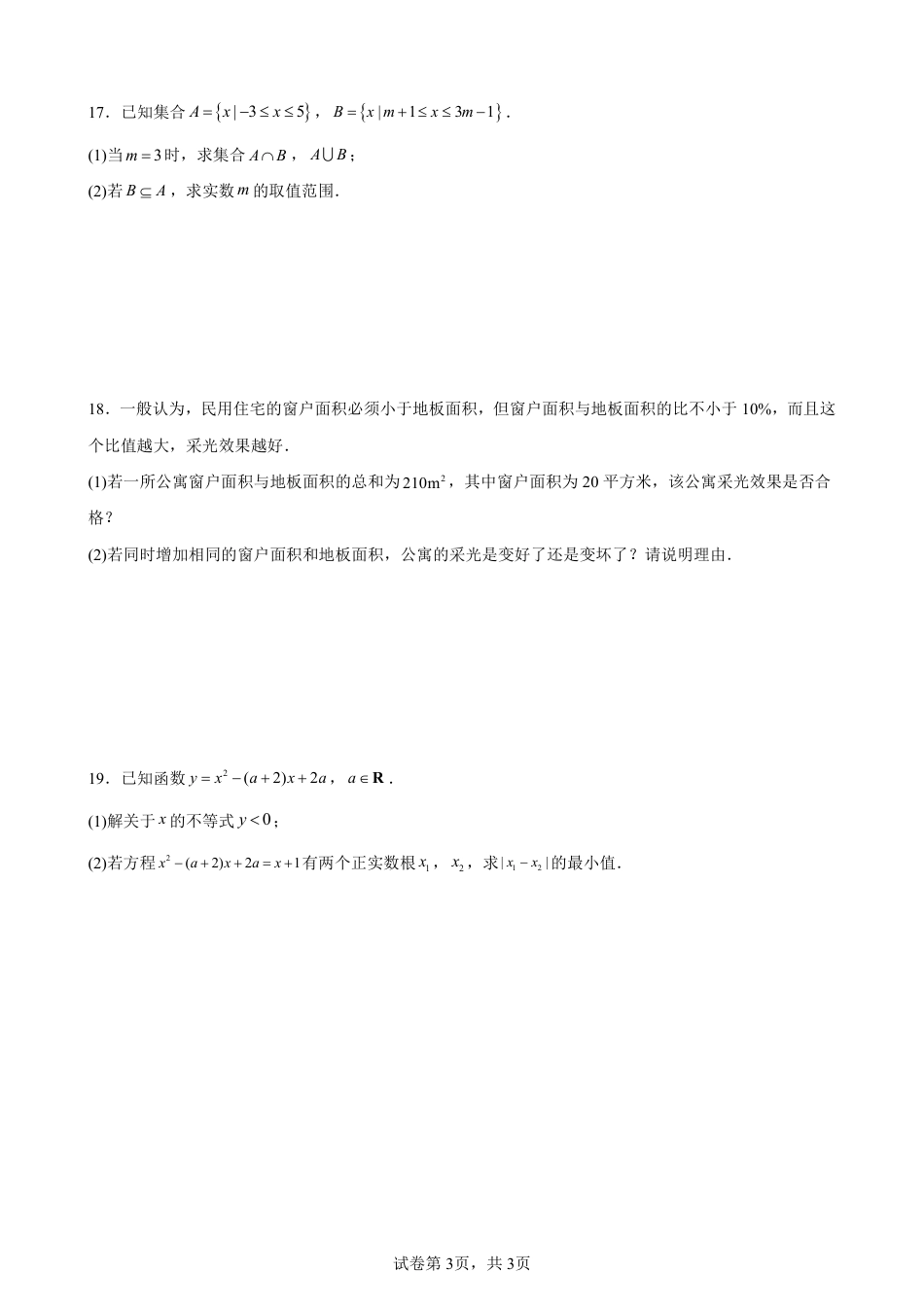 四川省成都七中2026--2027学年高一上学期开学考试数学测试卷+答案.pdf
