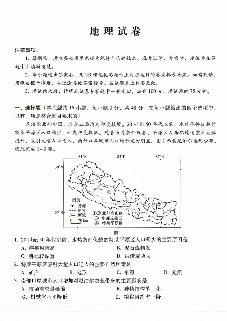西南名校联盟2027届高三上学期8月检测【地理】试题+答案.pdf