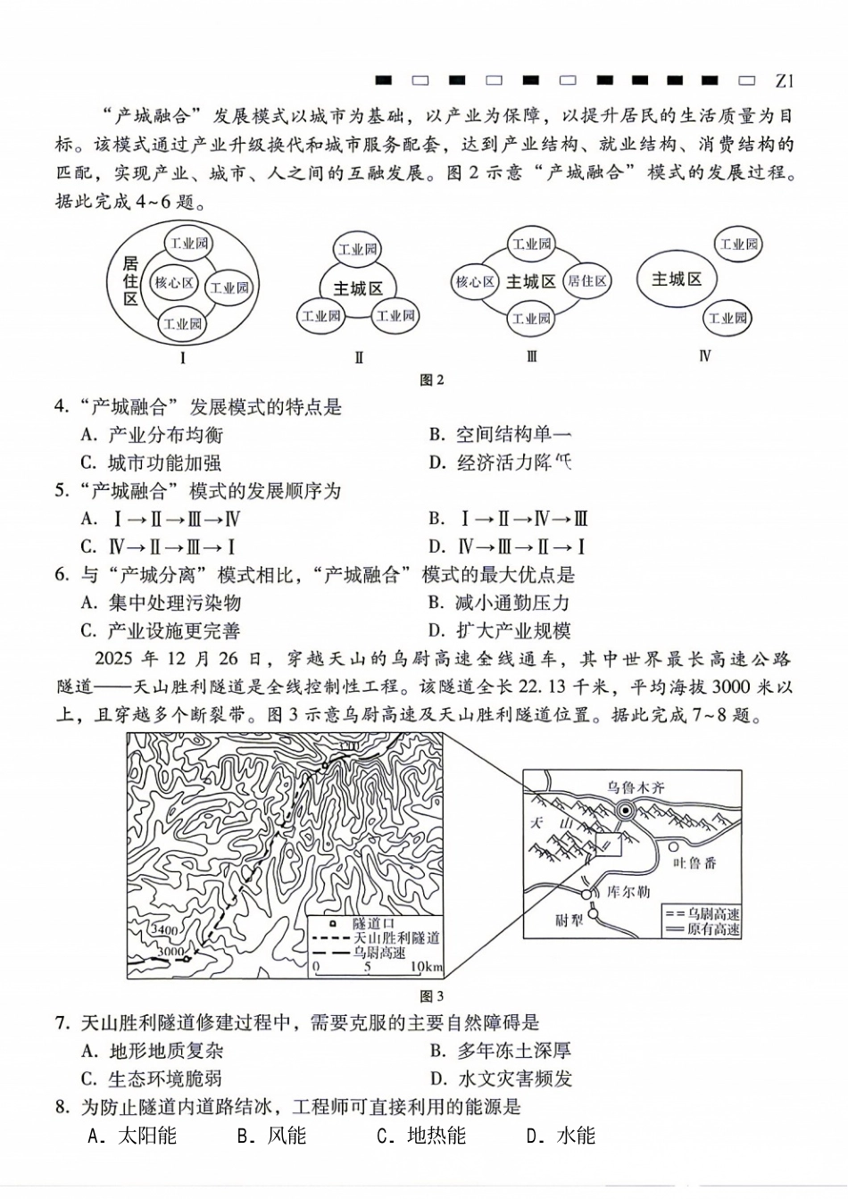 西南名校联盟2027届高三上学期8月检测【地理】试题+答案.pdf