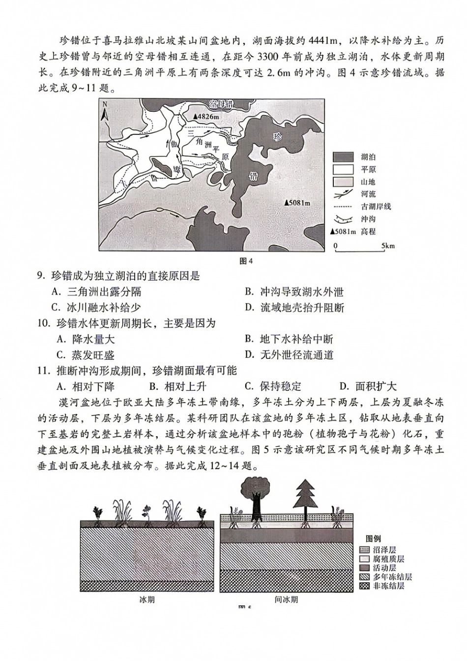 西南名校联盟2027届高三上学期8月检测【地理】试题+答案.pdf
