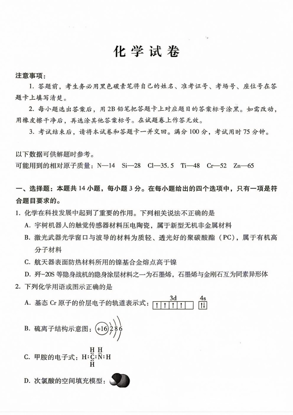 西南名校联盟2027届高三上学期8月检测【化学】试题+答案.pdf