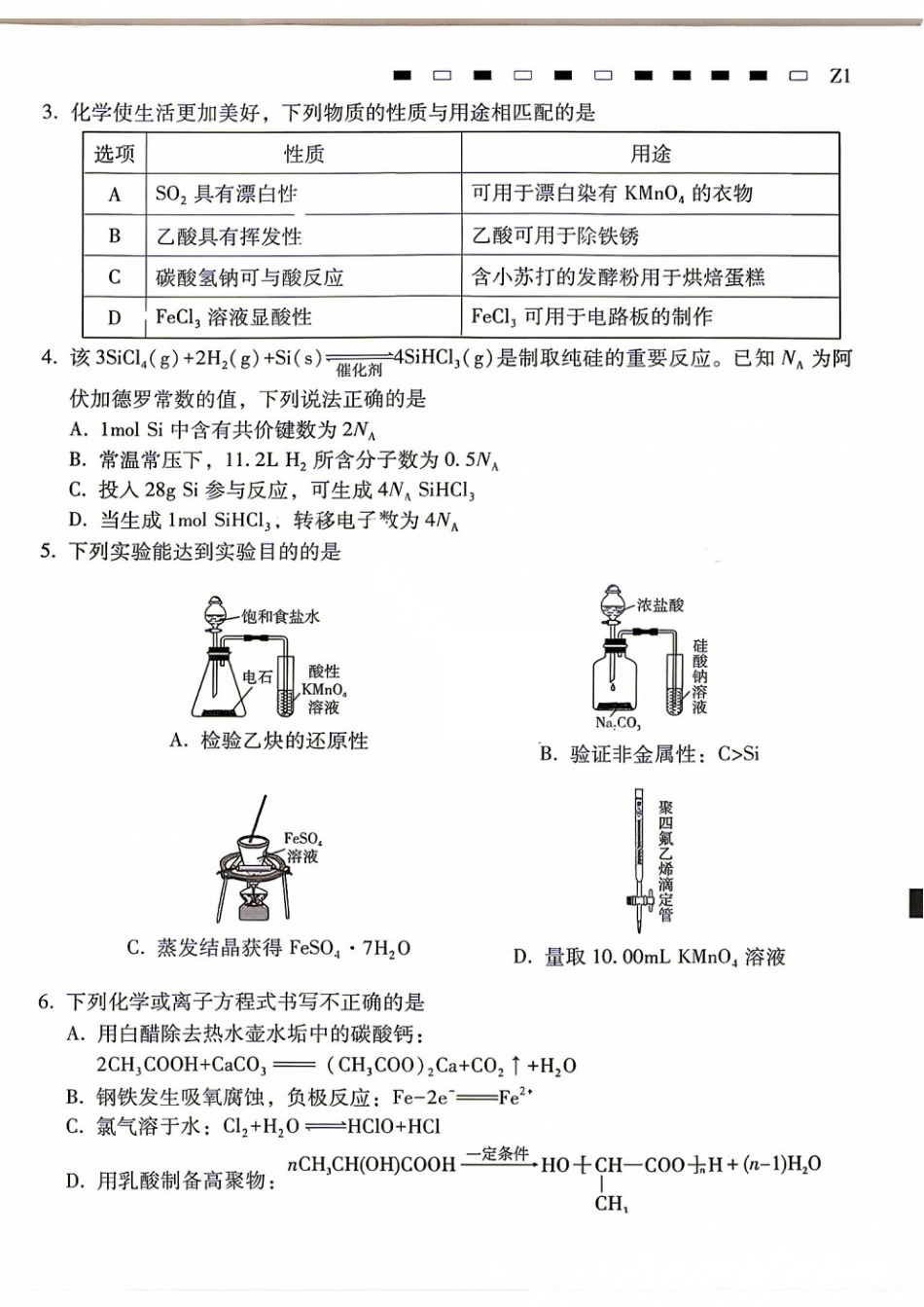 西南名校联盟2027届高三上学期8月检测【化学】试题+答案.pdf