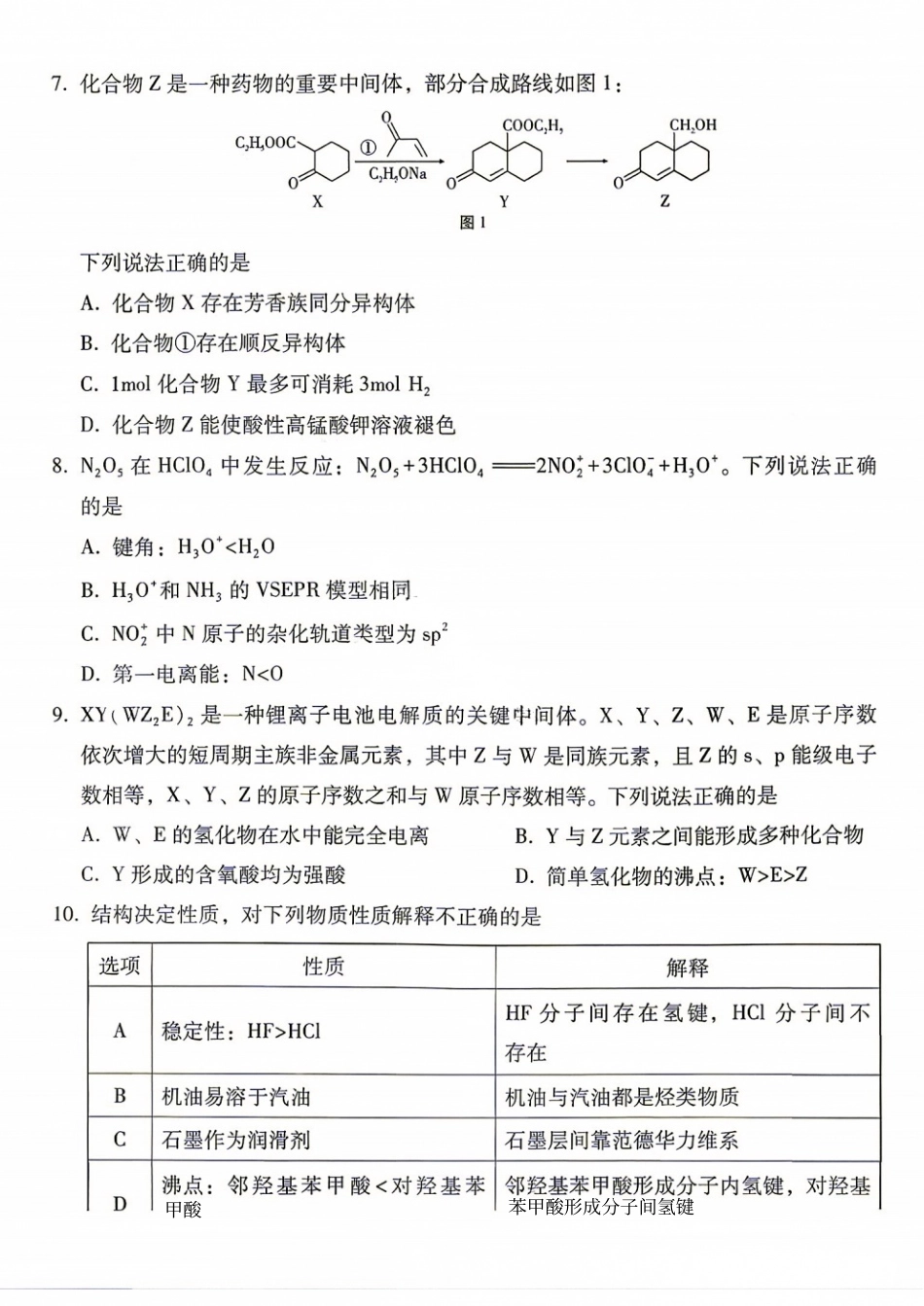 西南名校联盟2027届高三上学期8月检测【化学】试题+答案.pdf