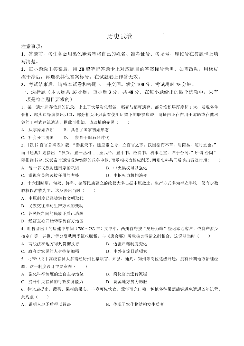 西南名校联盟2027届高三上学期8月检测【历史】试题+答案.pdf