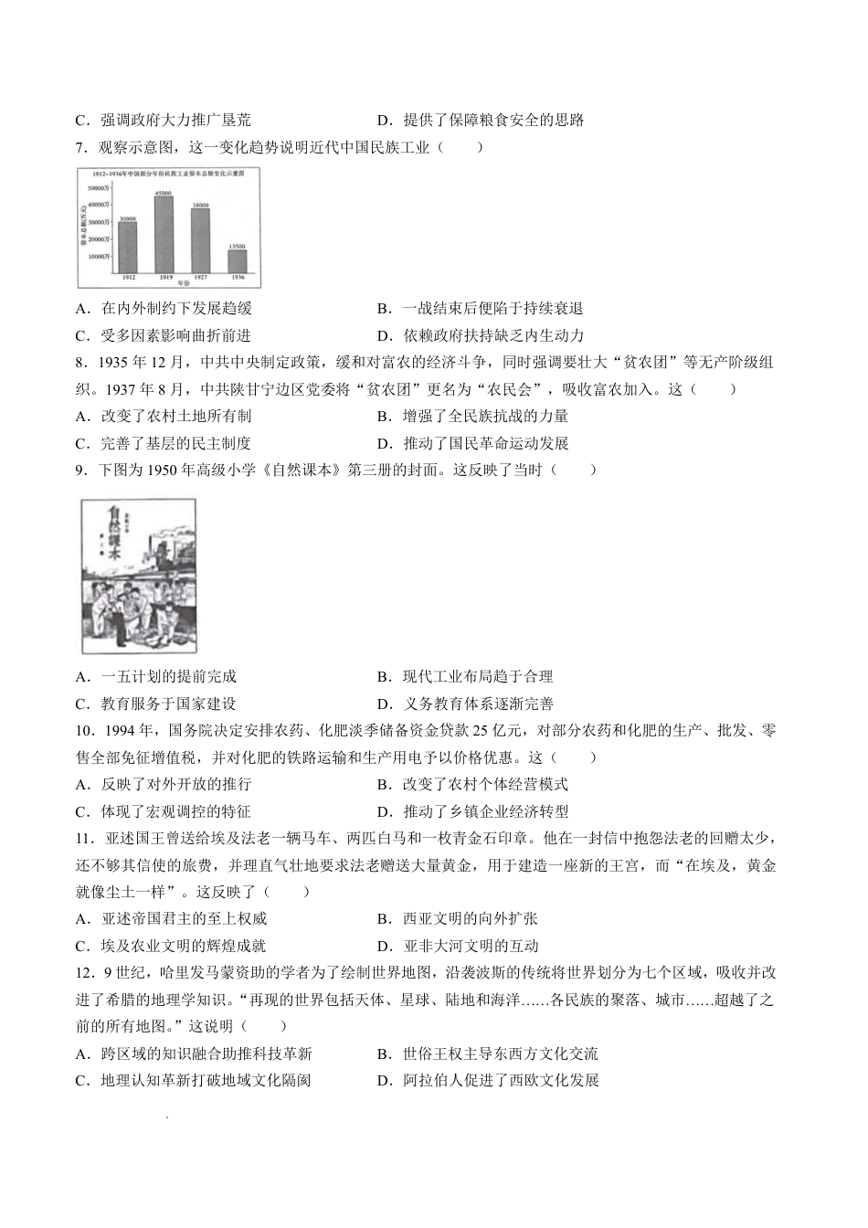 西南名校联盟2027届高三上学期8月检测【历史】试题+答案.pdf