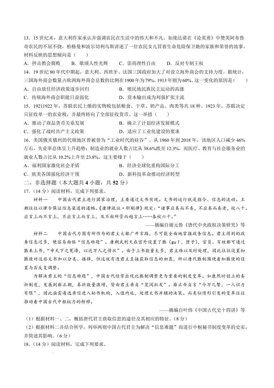 西南名校联盟2027届高三上学期8月检测【历史】试题+答案.pdf
