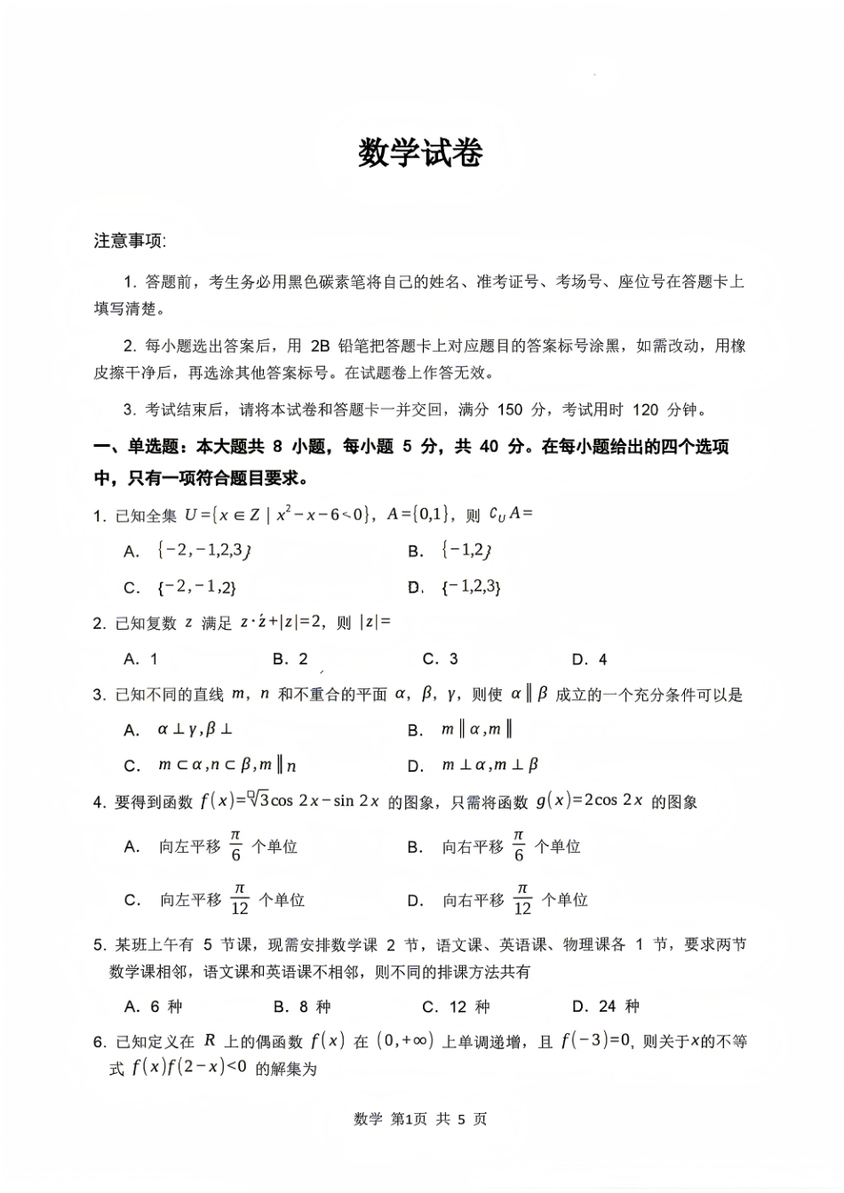 西南名校联盟2027届高三上学期8月检测【数学】试题+答案.pdf