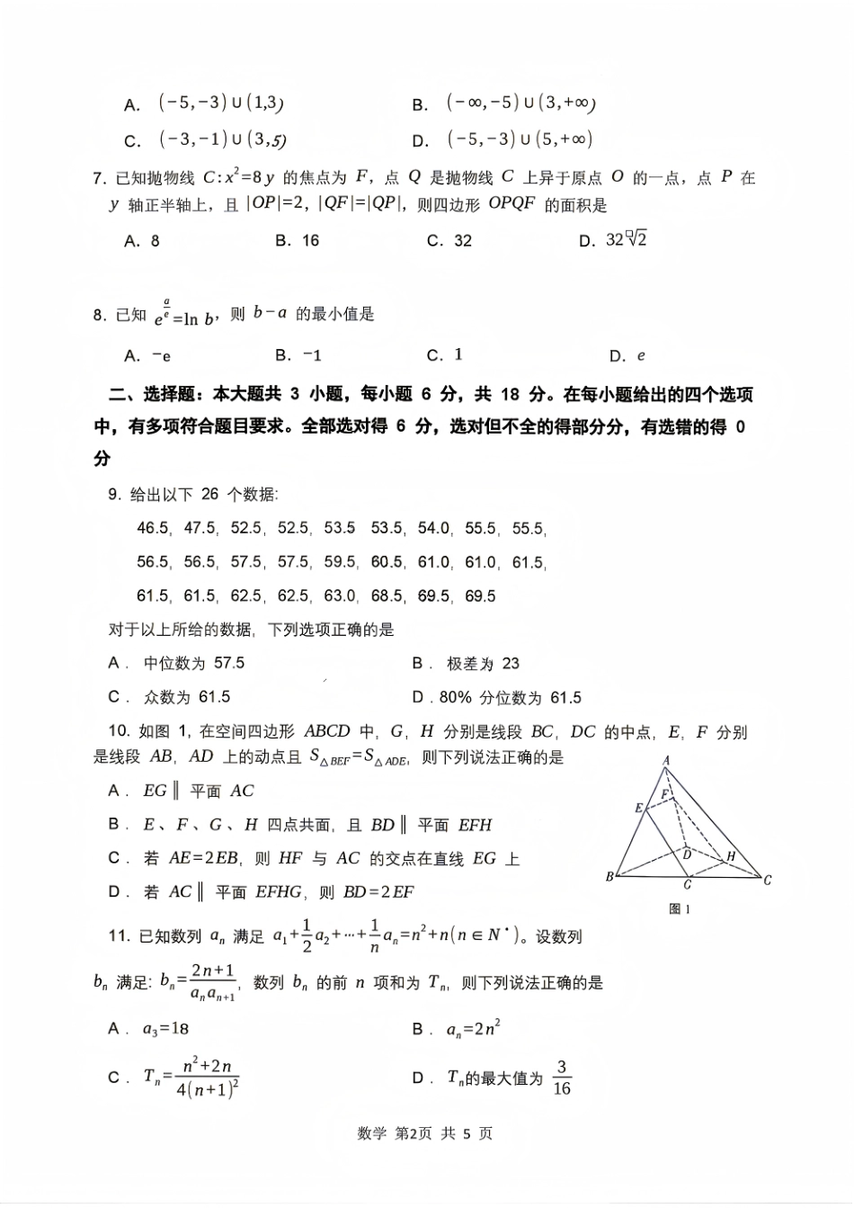 西南名校联盟2027届高三上学期8月检测【数学】试题+答案.pdf