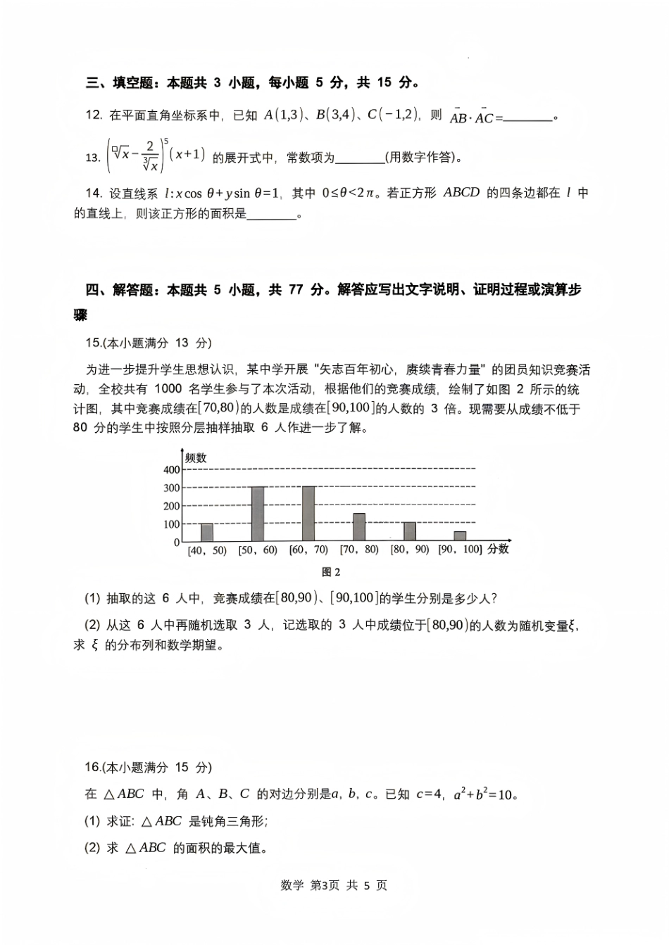 西南名校联盟2027届高三上学期8月检测【数学】试题+答案.pdf