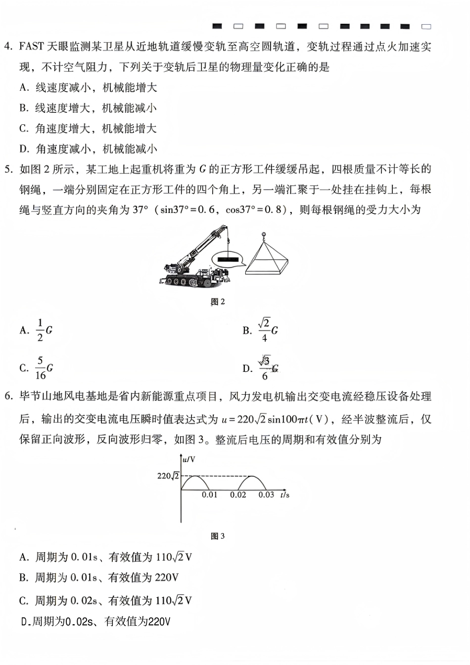 西南名校联盟2027届高三上学期8月检测【物理】试题+答案.pdf