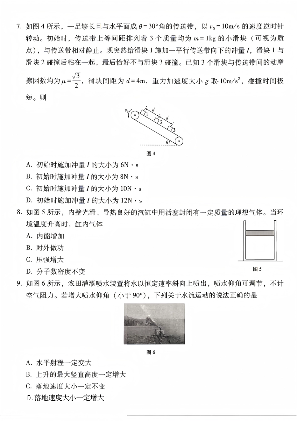西南名校联盟2027届高三上学期8月检测【物理】试题+答案.pdf