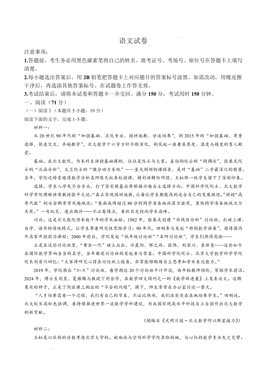 西南名校联盟2027届高三上学期8月检测【语文】试题+答案.pdf
