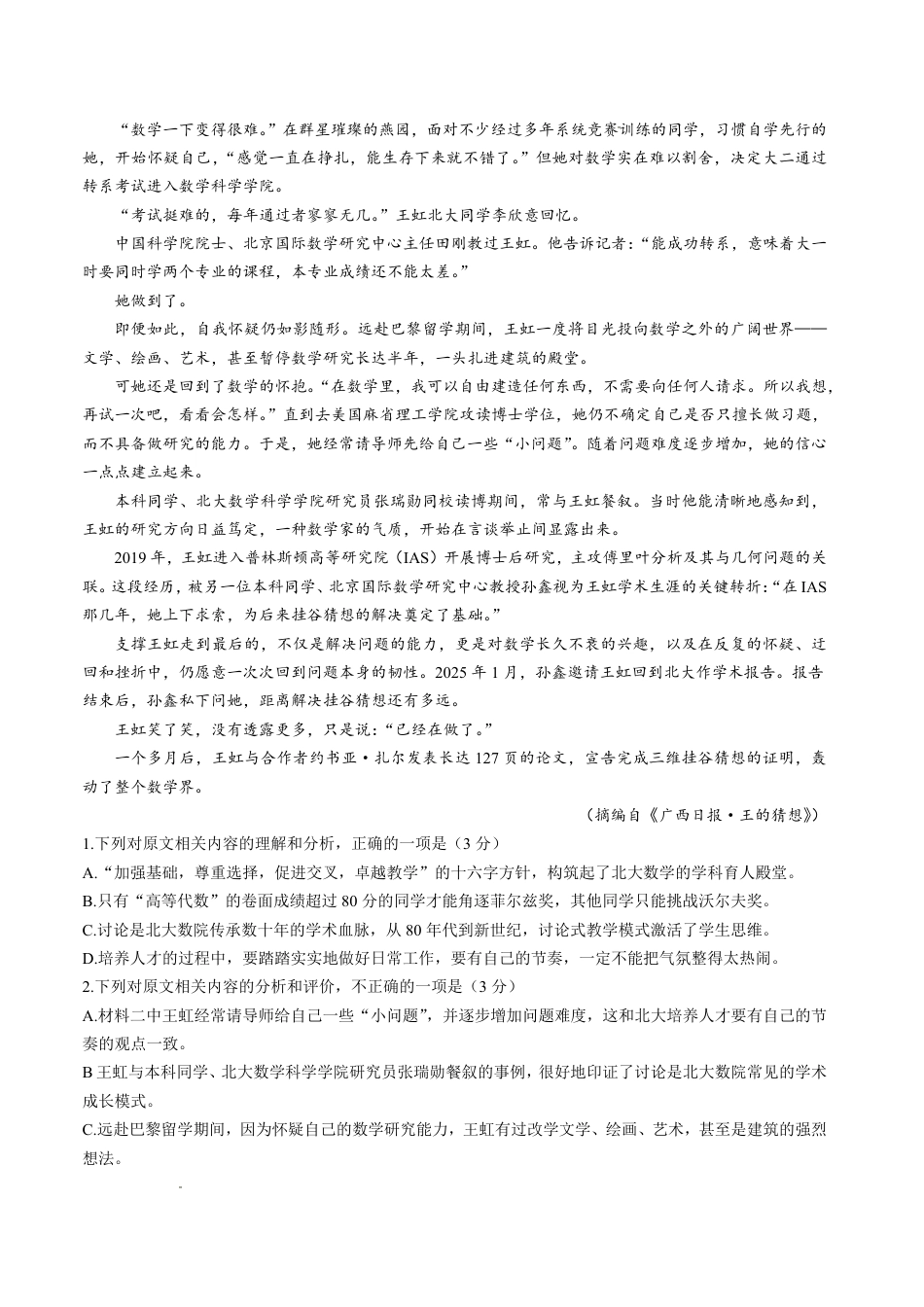 西南名校联盟2027届高三上学期8月检测【语文】试题+答案.pdf