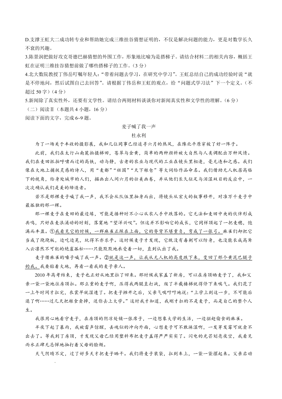 西南名校联盟2027届高三上学期8月检测【语文】试题+答案.pdf