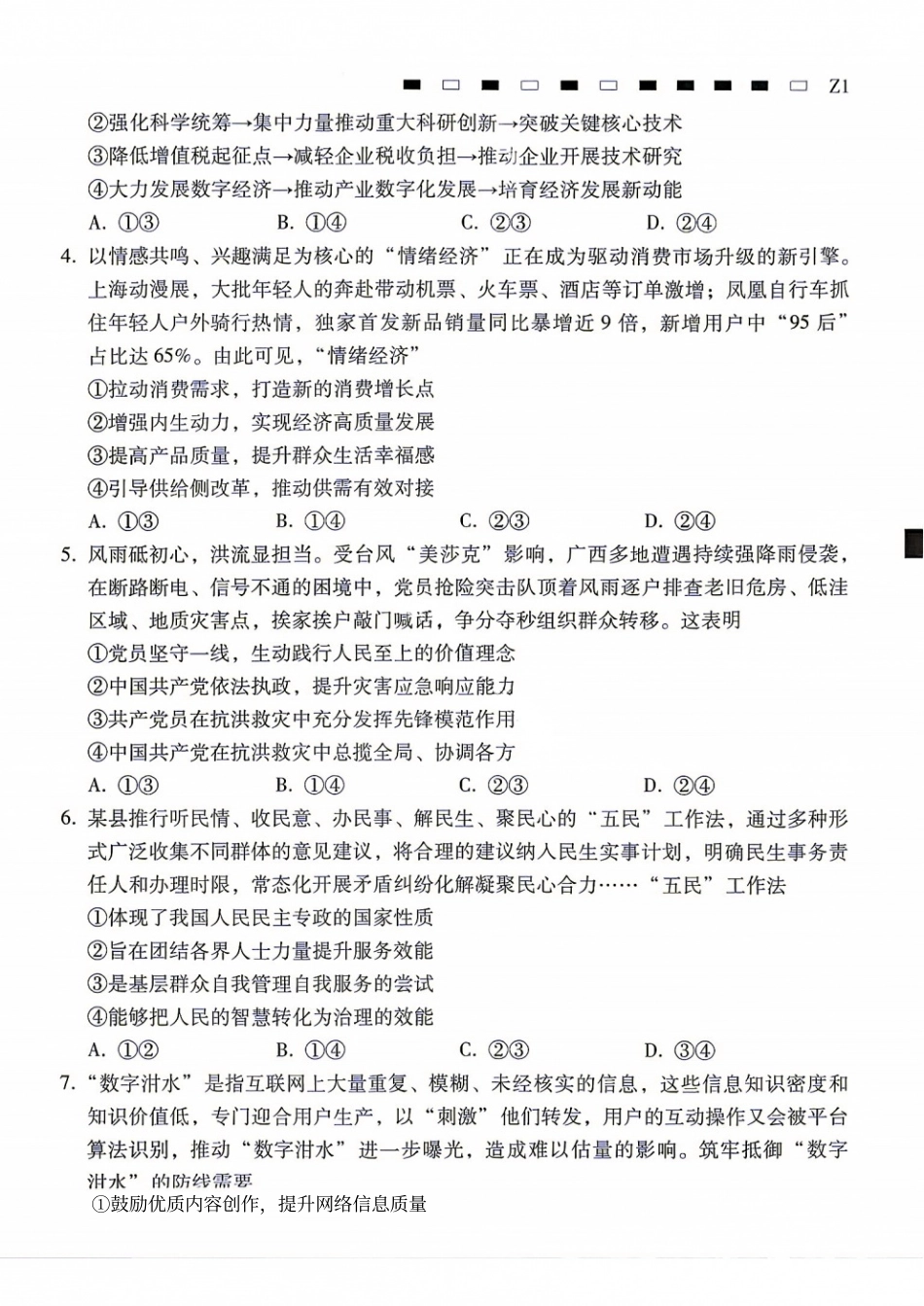 西南名校联盟2027届高三上学期8月检测【政治】试题+答案.pdf