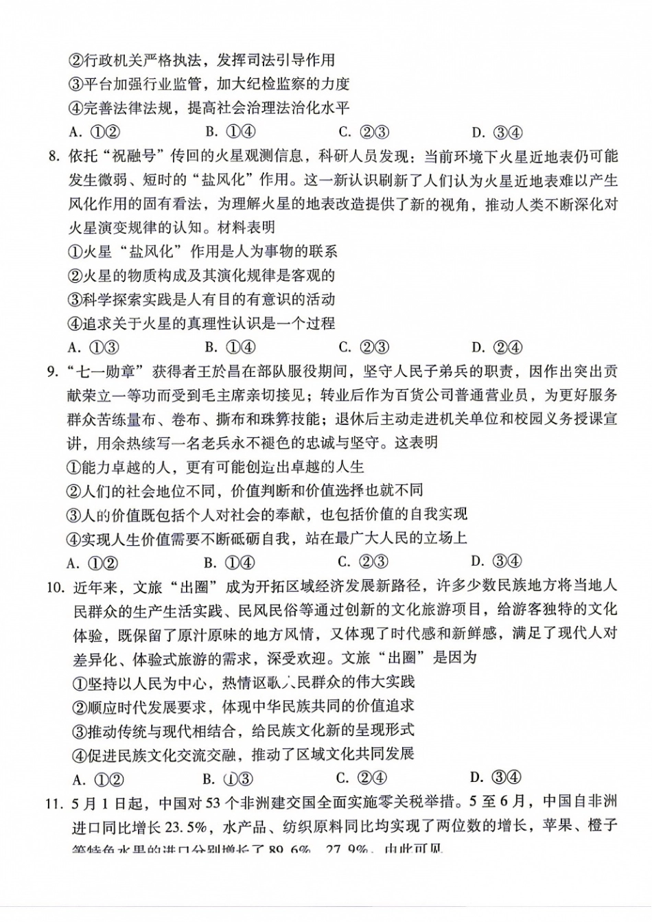 西南名校联盟2027届高三上学期8月检测【政治】试题+答案.pdf