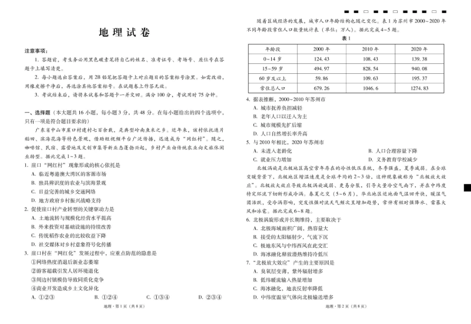 云南省昭通一中2026-2027学年上学期高三8月月考【地理】试题+答案.pdf