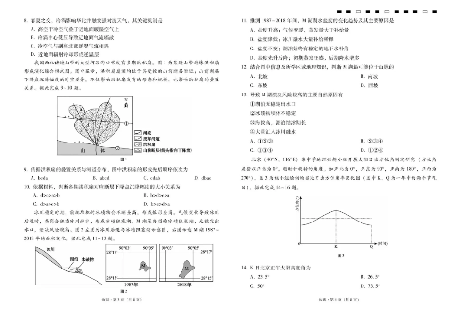 云南省昭通一中2026-2027学年上学期高三8月月考【地理】试题+答案.pdf