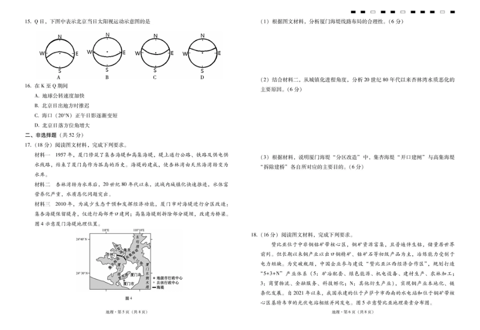 云南省昭通一中2026-2027学年上学期高三8月月考【地理】试题+答案.pdf