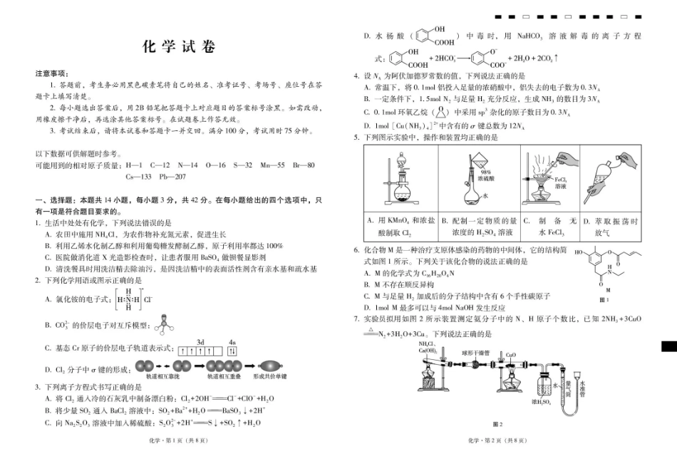 云南省昭通一中2026-2027学年上学期高三8月月考【化学】试题+答案.pdf