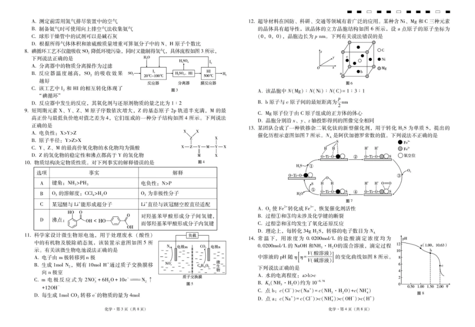 云南省昭通一中2026-2027学年上学期高三8月月考【化学】试题+答案.pdf
