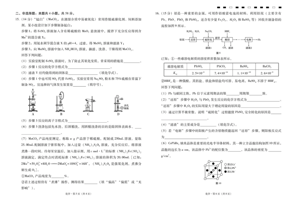云南省昭通一中2026-2027学年上学期高三8月月考【化学】试题+答案.pdf