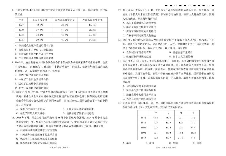 云南省昭通一中2026-2027学年上学期高三8月月考【历史】试题+答案.pdf