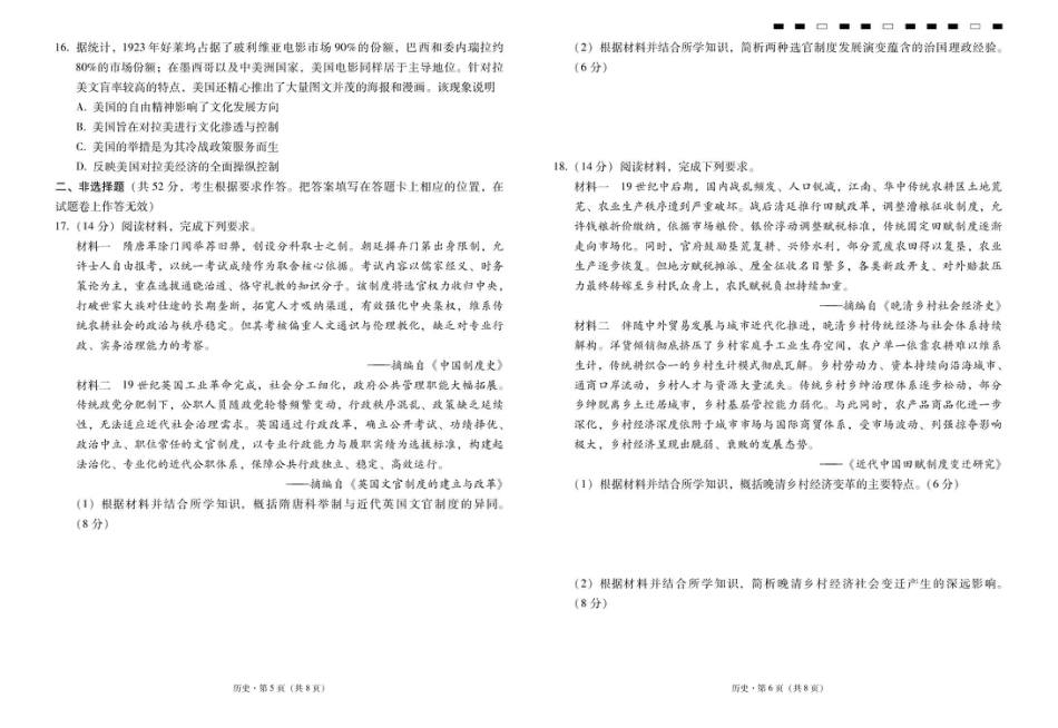 云南省昭通一中2026-2027学年上学期高三8月月考【历史】试题+答案.pdf