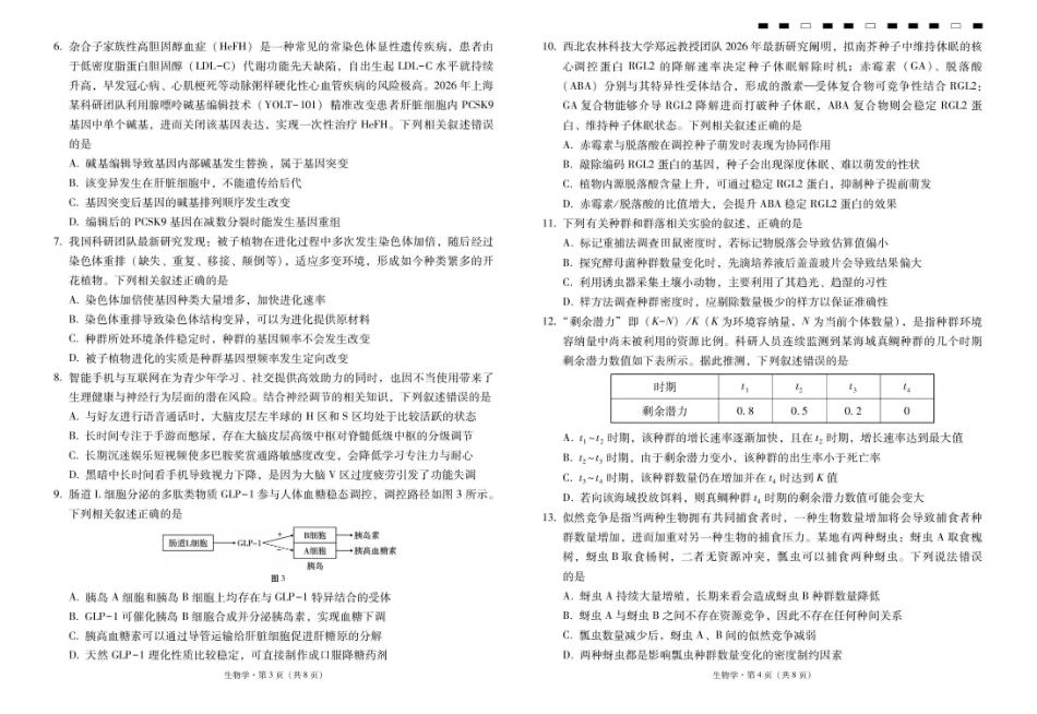 云南省昭通一中2026-2027学年上学期高三8月月考【生物】试题+答案.pdf