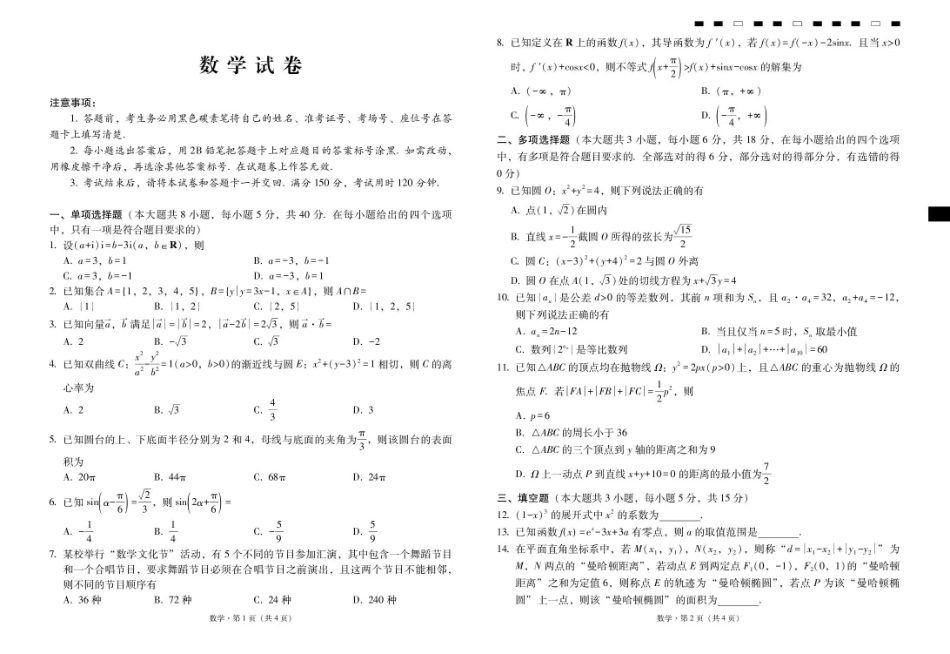 云南省昭通一中2026-2027学年上学期高三8月月考【数学】试题+答案.pdf