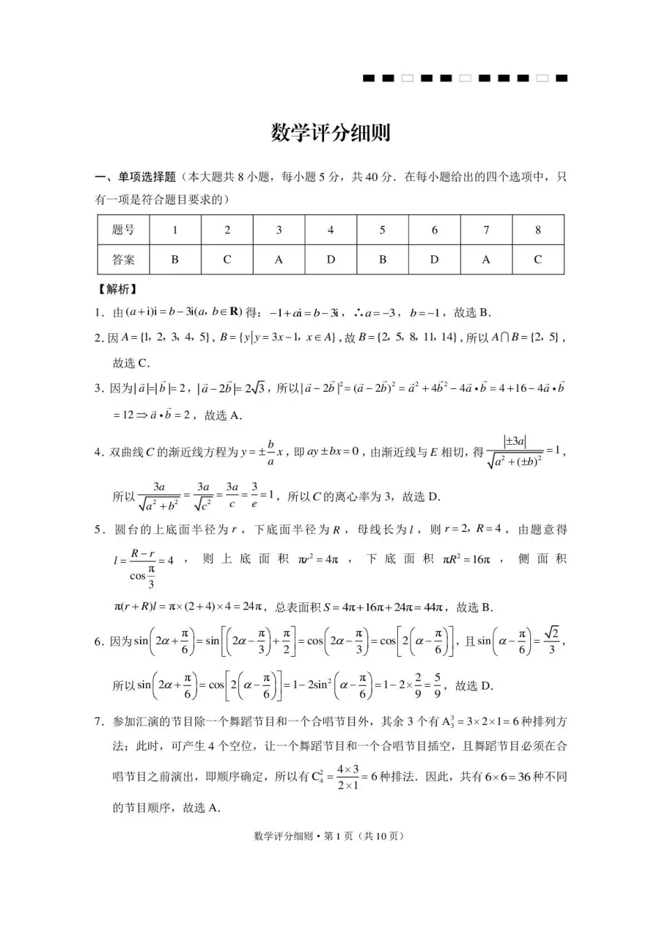 云南省昭通一中2026-2027学年上学期高三8月月考【数学】试题+答案.pdf