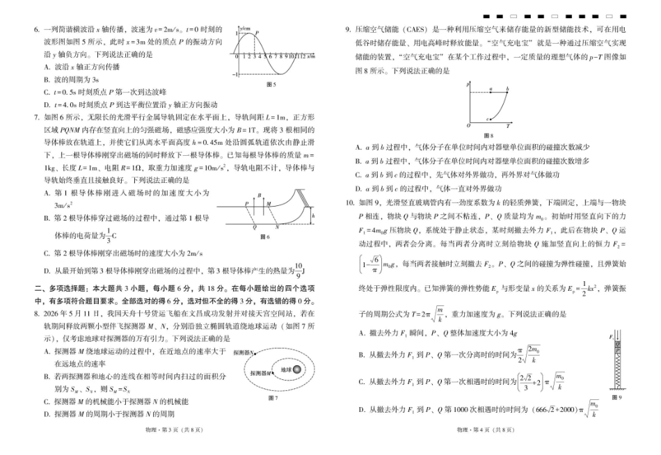 云南省昭通一中2026-2027学年上学期高三8月月考【物理】试题+答案.pdf