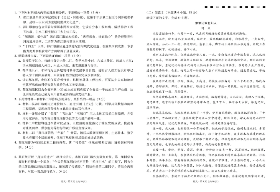 云南省昭通一中2026-2027学年上学期高三8月月考【语文】试题+答案.pdf