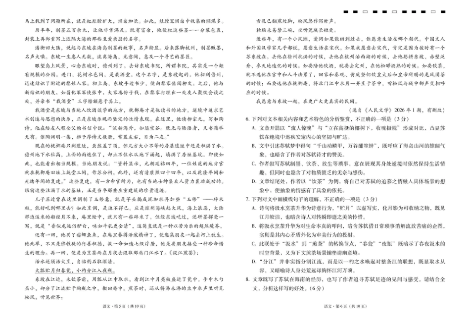 云南省昭通一中2026-2027学年上学期高三8月月考【语文】试题+答案.pdf