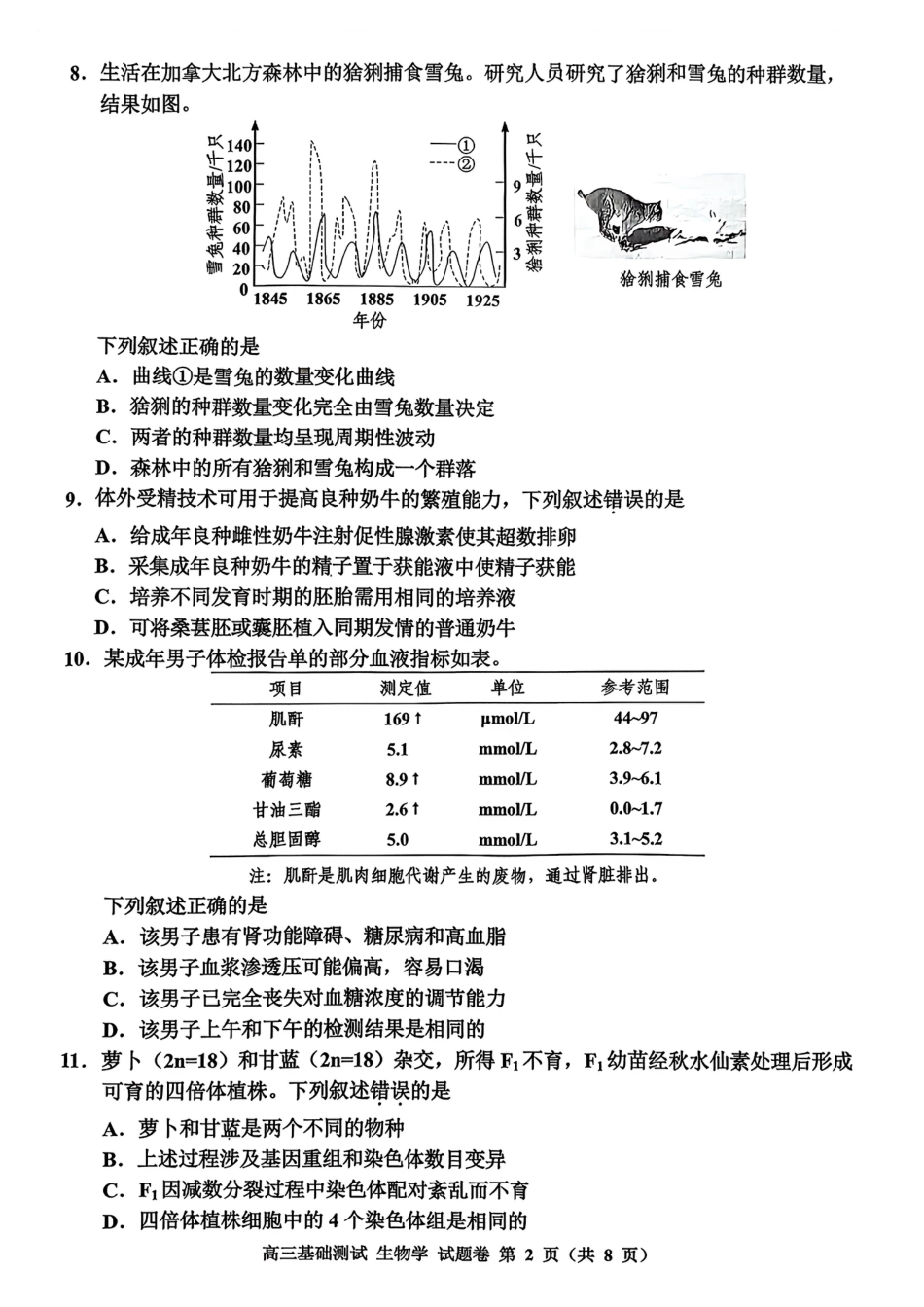 浙江嘉兴2027届高三上学期9月基础测试【生物】试题卷+答案.pdf