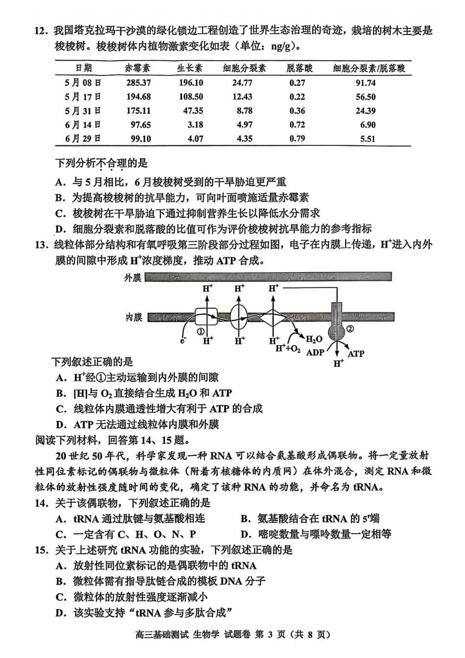 浙江嘉兴2027届高三上学期9月基础测试【生物】试题卷+答案.pdf