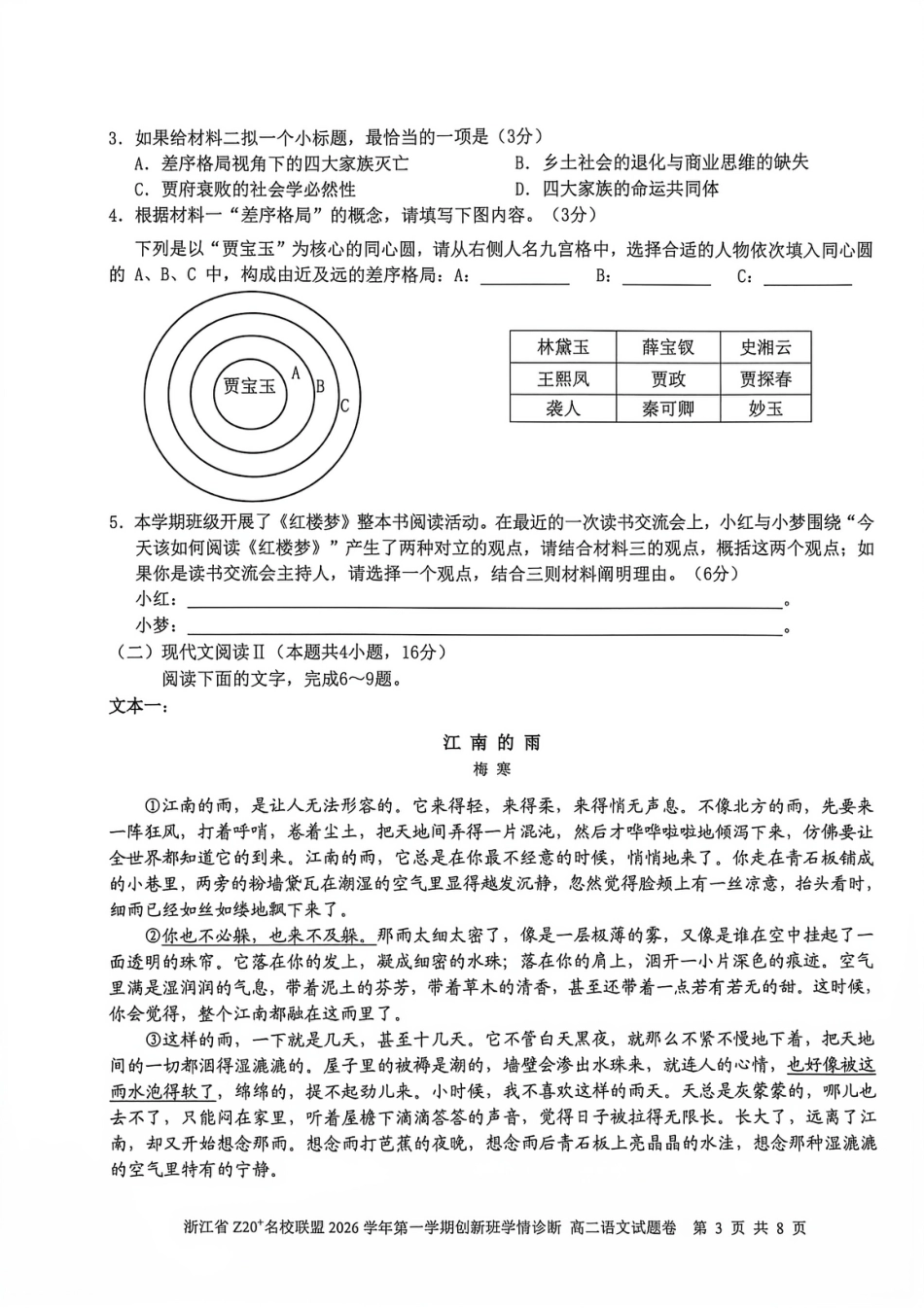 浙江省Z20联盟创新班2026-2027学年高二上学期开学语文试题+答案.pdf