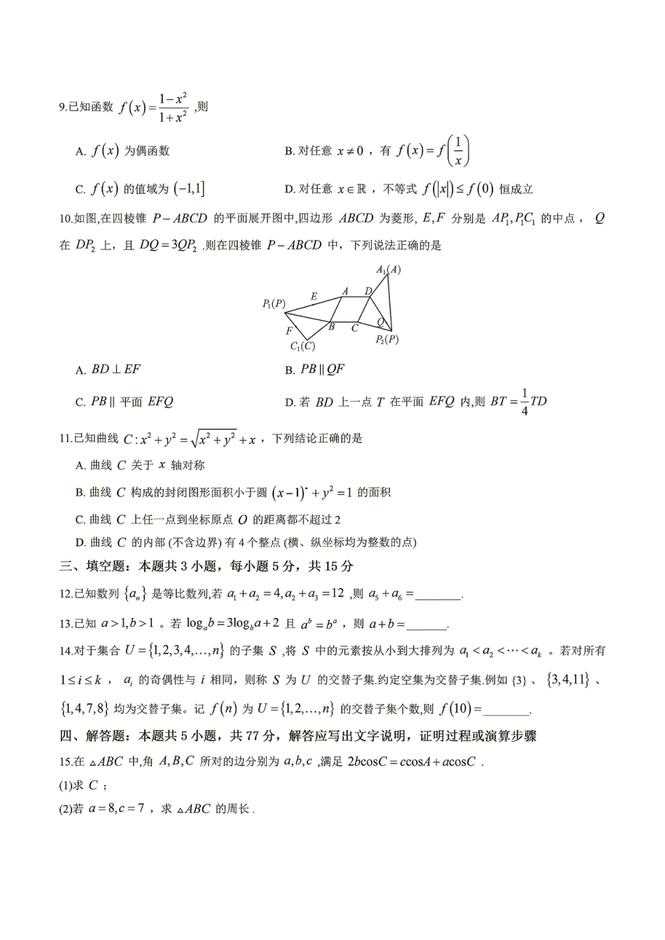 浙江省杭州二中2027届高三开学适应性检测数学试题+答案.pdf